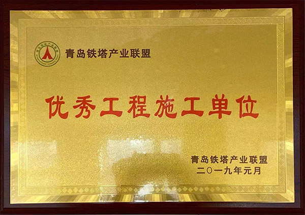 優(yōu)秀工程施工單位